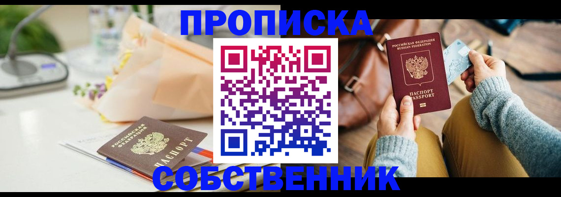 временная регистрация в квартире в Таганроге